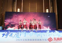 2024“诗意厦门·闽韵翔安”文旅招商推介活动走进宁德