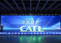 宁德时代贵州新能源动力及储能电池生产制造基地正式投产