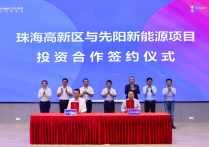 宁德时代子公司20亿元新型储能基地项目签约珠海高新区