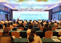 宁德市文化和旅游招商推介会举行